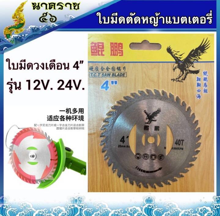 อุปกรณ์-ใบมีด-ตัดหญ้าเเบตเตอรี่