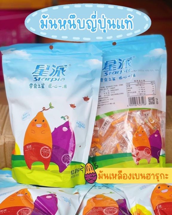 มันหนึบ-มันหวานญี่ปุ่น-มันเหลือง-และมันม่วง-มันหนึบ-มันหนึบญี่ปุ่น-หนึบหนับ-เคียวหนึบ-เคี้ยวมัน