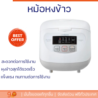 รุ่นใหม่ล่าสุด หม้อหุงข้าวไฟฟ้า HITACHI หม้อหุงข้าว 1.8 ลิตร RZ-ZH18 สีขาว พร้อมจัดส่งทั่วประเทศ