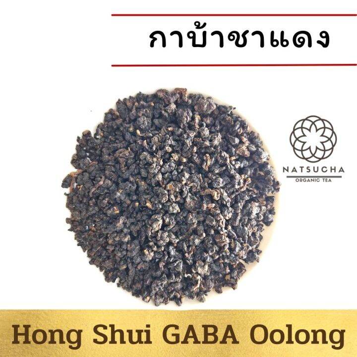 กาบ้าชาแดง-hong-shui-gaba-จากเชียงราย-100-g