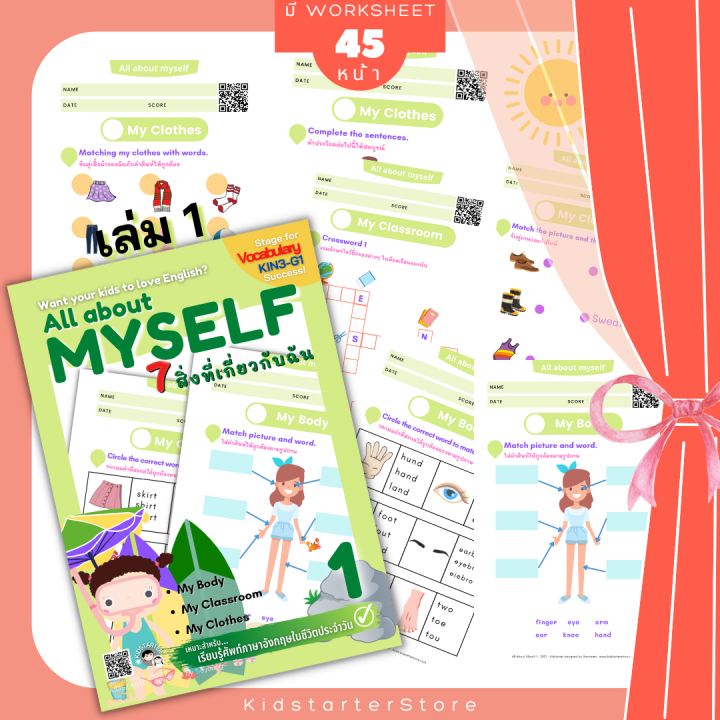 all-about-myself-ภาษาอังกฤษป-1-แบบฝึกหัด-ร่างกายของฉัน-คำศัพท์-ประถม-คำศัพท์ป-1-คำศัพท์ป-2-ป1-ป2-ป3-ป-1-ป-2-ป-3