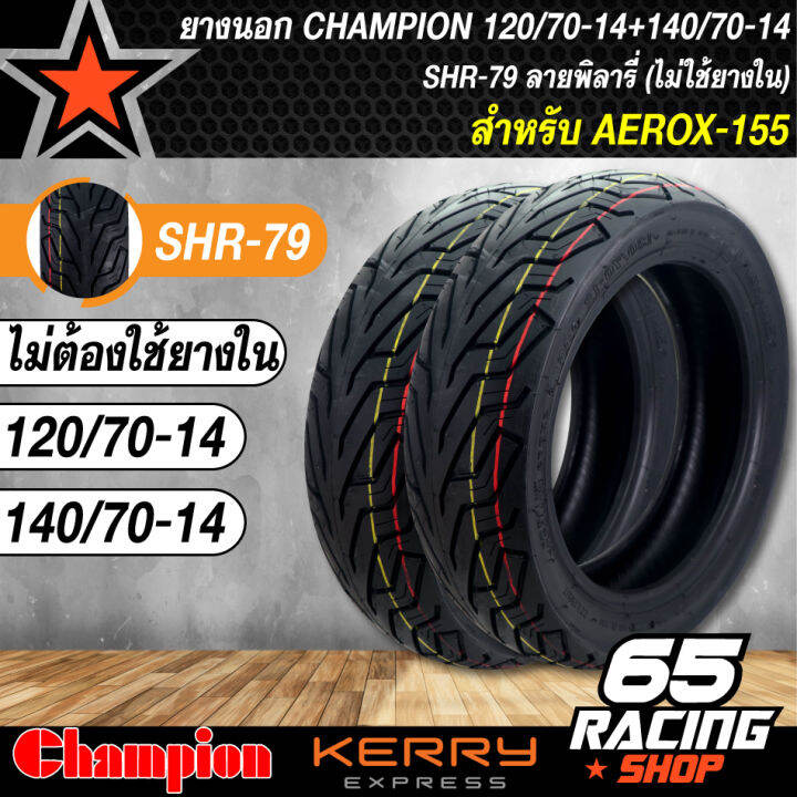 ยางนอก-120-70-14-140-70-14-สำหัรบ-aerox-155-แอร์รอค-ยางนอกaerox-ไม่ใช้ยางใน-ลาย-hr79-champion