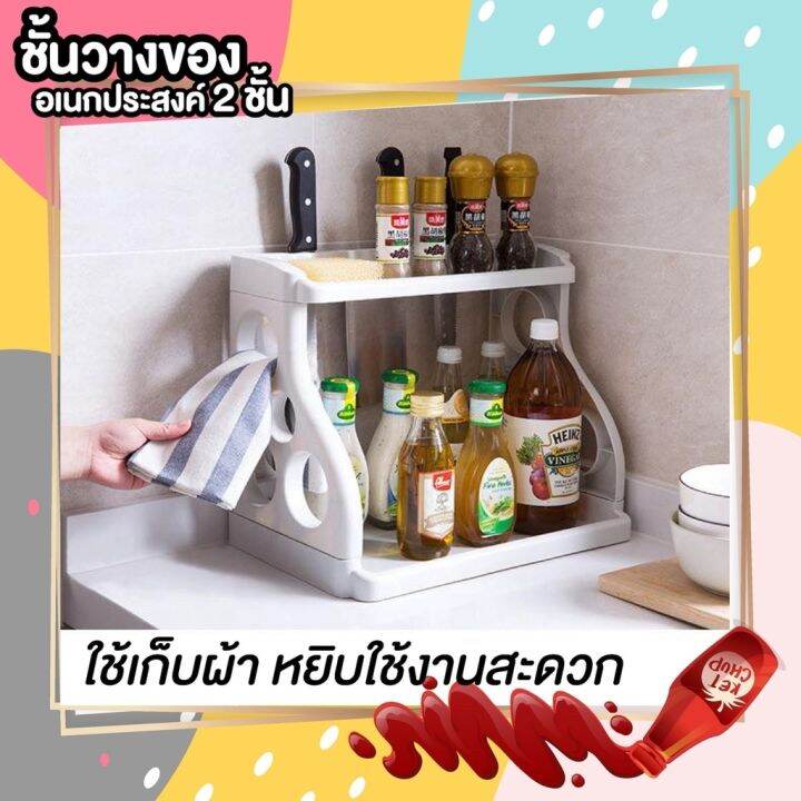 nifty-รับประกันสินค้า-ชั้นวางอเนกประสงค์-ชั้นวางของ2ชั้น-ชั้นวางเครื่องครัว-ชั้นวาง-ชั้นวางเครื่องปรุง-ชั้นพลาสติก