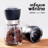 พร้อมส่งค่ะ!! กระปุกบดพริกไทย pepper grinder bottle