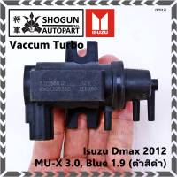 (ราคา /1 ชิ้น)***ราคาพิเศษ***Vaccum Turbo แท้ OEM Isuzu Dmax 2012 ,MU-X 3.0, Blue 1.9  ปีxx-xx (ตัว สีดำ ) OE : 8-98XXX935-0