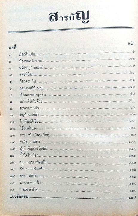 เเบบฝึกเสริมประสบการณ์-ภาษาไทย-ป-2-หลักสูตร-2521