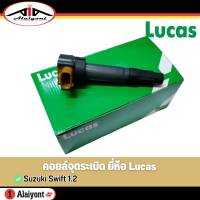 LUCAS คอยล์จุดระเบิด ซูซูกิ สวิฟ 1.2 Swift 1.2 รหัส ( ICD643 ) จำนวน 1 ชิ้น