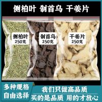 Arborvitae leaves Polygonum multiflorum dried ginger official flagship store dry goods Chinese herbal shampoo old bubble alcohol