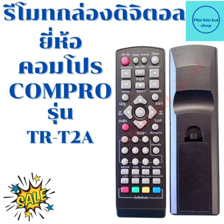 รีโมทกล่องดิจิตอล-คอมโปร-compro-รุ่น-tr-t2a