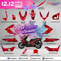 ชุดสี Honda PCX 150 ปี 2018 แท้ศูนย์ฮอนด้า เบิกใหม่ สีแดง (เลือดหมู) แยกชิ้น 17 รายการ (Megaparts Store)