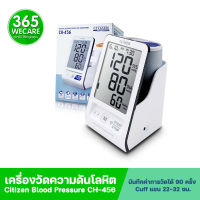 CITIZEN Blood Pressure รุ่น CH 456 +Adaptor  เครื่องวัดความดันโลหิตอัตโนมัติ 365wecare