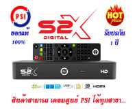 กล่องรับสัญญาณดาวเทียม PSI S2X DIGITAL สินค้าของแท้ 100%