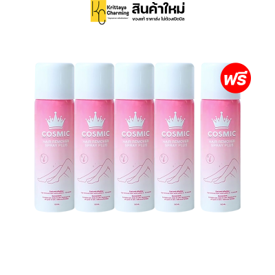 ส่งฟรี (4 แถม 1)Cosmic hair remover คอสมิค มูสโฟมกำจัดขน ขนรักแร้ ขนขา ล้างออกง่ายไม่ต้องโกน (1 ขวด ปริมาณ 100ml.)