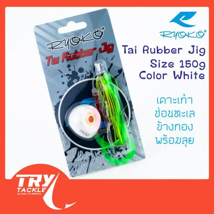 เหยื่อ-ryoko-tai-rubber-jig-150g