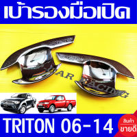 เบ้ารองมือจับประตู รุ่น 2ประตู ชุปโครเมี่ยม มิตซูบิชิ ไตรตัน Mitsubishi Triton 2006 2007 2008 2009 2010 2011 2012 2013 2014 ใส่ร่วมกันได้ A