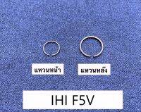 แหวนหน้า หลัง เทอร์โบ IHI F5V