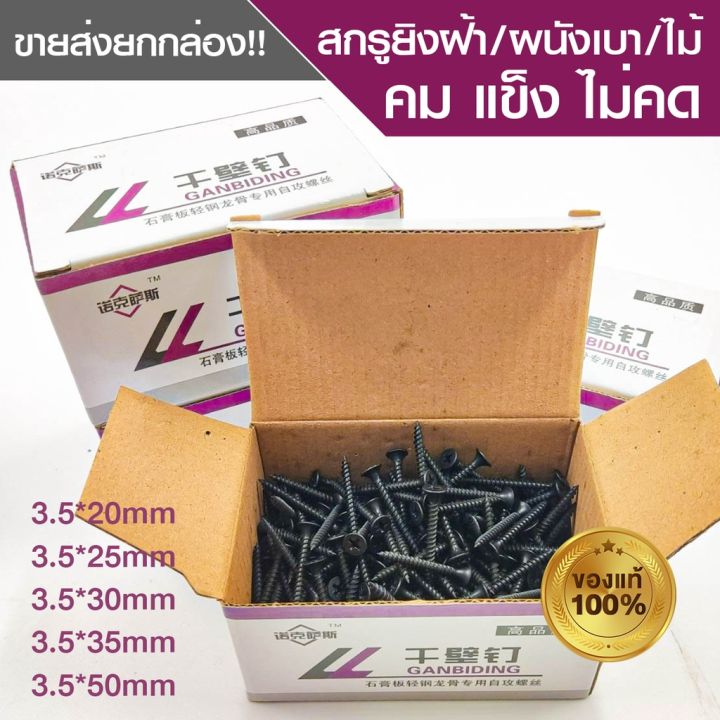 สกรูดำ-สกรูยิงฝ้า-3-5mm-น็อตตะปูเกลียวดำ-สกรูยึดผนังเบา-ยิปซั่ม-drywall-screws