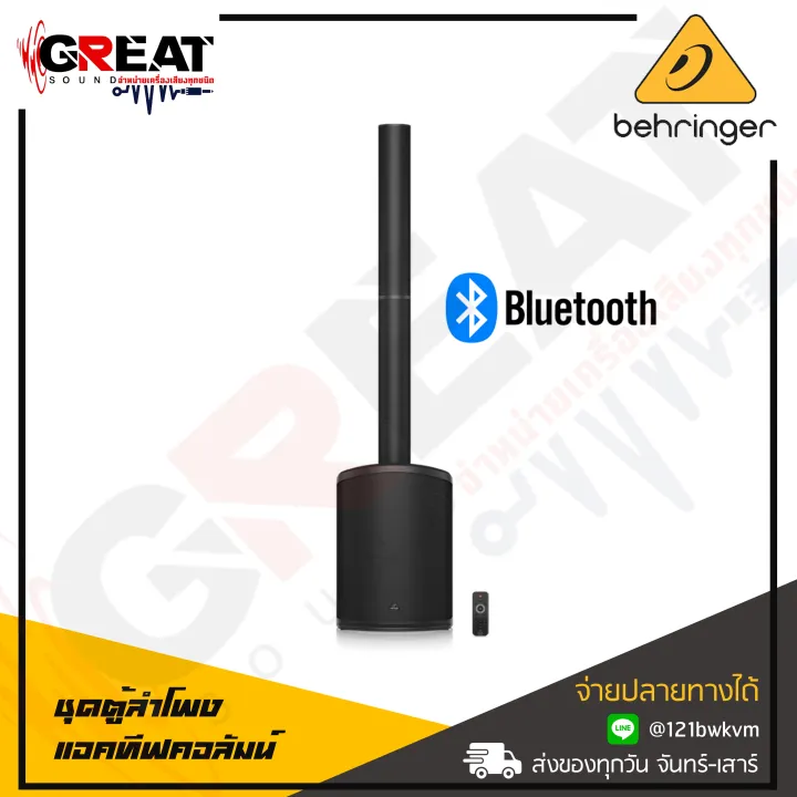 BEHRINGER C210 ชุดตู้ลำโพงแอคทีฟ คอลัมน์ 4×2.75 นิ้ว ซัพวูฟเฟอร์ 8 นิ้ว