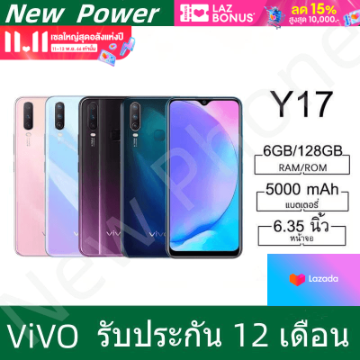 โทรศัพท์มือถือ VIVO Y17 จอ 6.35 นิ้วเต็มหน้าจอ 4G มือถือ vivo สมาร์ทโฟนแบตเตอรี่ 5,000 mAh 6/128GB มีประกัน1 ปี แถมฟรีอุปกรณ์ครบชุด