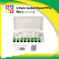 8 Ports Socket Panel FTTx Box (กล่องเปล่า)