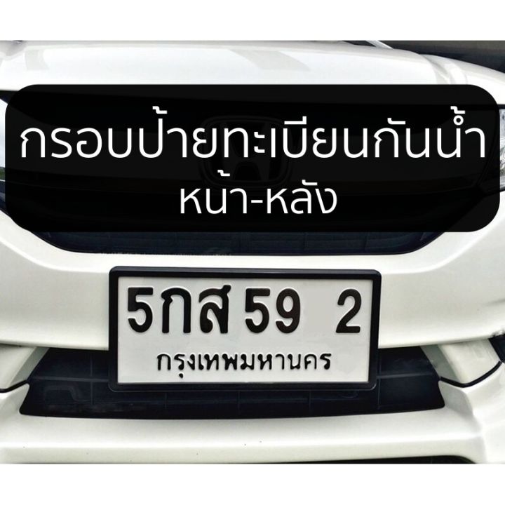 โปรโมชั่น-กรอบป้ายทะเบียนกันน้ำ-ทรงญี่ปุ่น-รุ่นขอบเล็ก-กรอบป้ายทะเบียนรถยนต์-1-ชุด-มีคู่หน้า-หลัง-ราคาถูก-ป้ายทะเบียนรถ-กรอบป้ายทะเบียน-กรอบป้ายทะเบียนรถยนต์-กรอบป้ายทะเบียนยุ่น