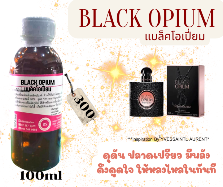 หัวเชื้อน้ำหอม-100-กลิ่น-แบล็คโอเปี่ยม-black-poium