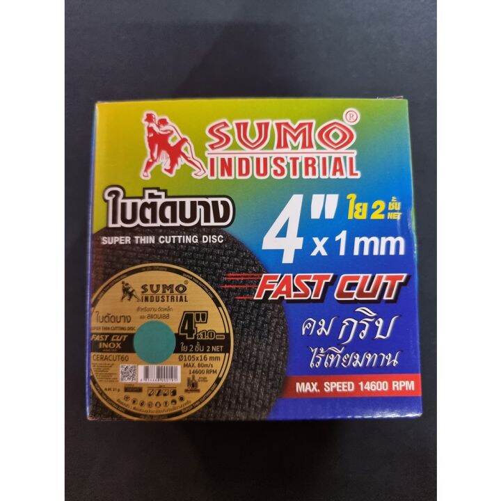 ใบตัดเหล็ก-4-นิ้ว-sumo-ยกกล่อง-50-ใบ-sumo-fast-cut-ตัดเหล็ก-ตัดสแตนเลส-สีทอง-ใบตัดบาง-ใบตัดสแตนเลส