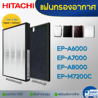 Hitachi แผ่นกรองอากาศ รุ่น EP-A6000 / EP-A7000 / EP-A8000 / EP-M7200C แผ่นกรอง ไส้กรอง รุ่น EPF-DV1000H , EP-A6000-902 สำหรับ เครื่องฟอกอากาศ ฮิตาชิ