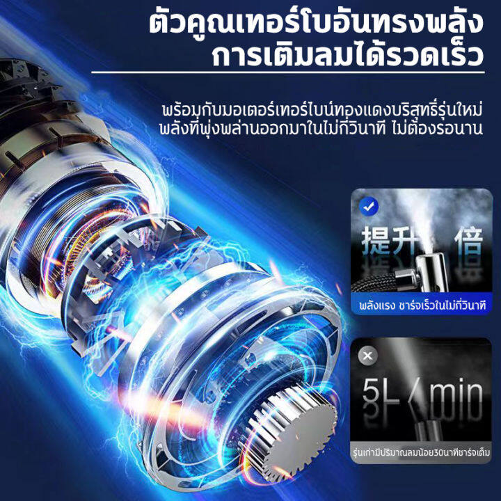 ชาร์จเต็มใน-5-วินาที-เติมลมยางแบบพกพา-เติมลมรถยนต์ที่สูบลมรถยนต์-การวัดแรงดันที่แม่นยำ-หัวฉีดแก๊สแบบเร็ว-การหยุดเต็ม-ปั๊มสูบลมไฟฟ้า-ปั๊มลมไฟฟ้า-ที่เติมลมรถ-ติดรถยนต์ปั้มลม-เติมลมรถยนต์-ปั๊มลมไฟฟ้าติดร