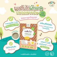 (มีฮาลาล) ผงตับไก่ ผสมเคล เสริมธาตุเหล็กเด็ก 6 เดือน มีวิตามินซีช่วยดูดซึม Top8Free แพ้นมวัวทานได้