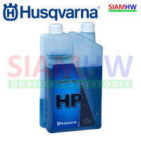 HUSQVARNA น้ำมัน 2T ออโต้ลูป ขนาด 1 ลิตร (1000 มล.) เคลือบและปกป้อง ประหยัด ด้วยอัตราส่วนเพียง 1:50