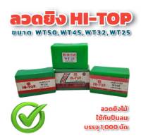 HI-TOP ลวดยิงไม้ ลวดยิง ลูกแม็กซ์ยิงไม้ ลูกแม็กซ์ ขาเดี่ยว รุ่น WT หัวโต มีขนาด 25,32,45,50 มม. ใช้กับปืนลม ST-64 ทุกรุ่น