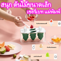 GGYY630 แม่พิมพ์ Sorbet ต้นไม้เล็ก ๆ ที่สร้างสรรค์  กลวงออก 6 ช่อง  ไม่เสียบรสชาติ  แม่พิมพ์เกรดอาหาร  ไอศกรีมไอศกรีม Popsicle ซิลิโคนน้ำแข็งฟิล์ม