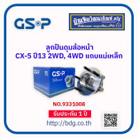 MAZDA ลูกปืนดุมล้อหน้า มาสด้า CX-5 ปี 13 2WD,4WD แถบแม่เหล็ก NO.9331008 GSP 1 ลูก