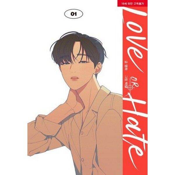 Love Or Hate (Yaoi / BL / Boys' Love Manhwa) (KOREAN) | Lazada PH