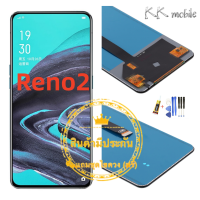 หน้าจอ oppo Reno2 Reno 2 (สแกนหน้าจอไม่ได้ค่ะ)  จอชุด Reno2/Reno 2 PCH1907   LCD+Touchscreenจอชุด แถมฟรีชุดไขควง กาวติดโทรศัพท์T8000