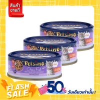 อาหารกระป๋องแมว Petsimo Cat food (85 g) x 3