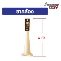 ขาสำหรับกล้องวงจรปิด CCTV (วัสดุเป็นเหล็ก)