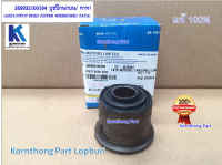 บู๊ชปีกนกบน ทาทา ซีนอน HD/ CNG/ SC (TATA XENON) ASSY.PIVOT BUSH (UPPER WISHBONE) ของแท้ 100% 269932100184