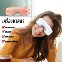 7 วัน ชาร์จหนึ่งครั้ง แว่นนวดตา เครื่องนวดตา(ประคบร้อนสั่นสะเทือน)บรรเทาความเมื่อยล้าของดวงตาได้อย่างมีประสิทธิภาพ ผ่อนคลายกล้ามเนื้อตา ป้องกันสายตาสั้น ปรับปรุงการมองเห็น ดูแลรอบดวงตา ลดใต้ตาดำ