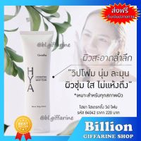 ( ส่งฟรี ) โฟมล้างหน้า ฟองวิป กิฟฟารีน HYA HYDRATING WHIP FOAM GIFFARINE ไฮยา ไฮเดรทติ้ง วิป โฟม