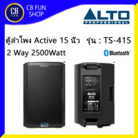 ALTO รุ่น TS-415 ลำโพง Active 15 นิ้ว 2000Watt Class-D 2Way DSP Bluetooth XLR สินค้าใหม่แกะกล่องทุกชิ้น ของแท้100%