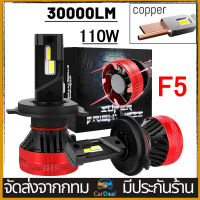 【2PCS】หลอดไฟหน้า LED F5อัปเกรดจาก F3 สว่างกว่า ทน ไฟหน้า H4 H7 H11 HB3 HB4 HIR2 G-XP พลังสูง 6500K 22000LM 110W 2 หลอด (ของแท้ รับประกัน 1 ปี) พร้อมใบรับประกัน