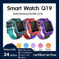 【การจัดส่งในประเทศไทย】นาฬิกาเด็ก รุ่น Q19/D20/116plus เมนูไทย ใส่ซิมได้ โทรได้ พร้อมระบบ GPS ติดตามตำแหน่ง Kid Smart Watch นาฬิกาป้องกันเด็กหาย