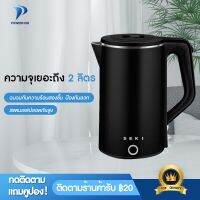 fluorine กาน้ำร้อน Electric kettle กาต้มน้ำไฟฟ้า ปิดเครื่องอัตโนมัติ ความจุสูง 2.0L 1500W