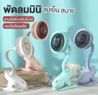 พัดลมKOALA mini fan พัดลมพกพา พัดลม ที่มีคลิป พัดลมมินิมอล พัดลมตั้งโต๊ะ 360° โค้งหลายมุม พัดลมมือถือ พัดลมตั้งโต๊ะ