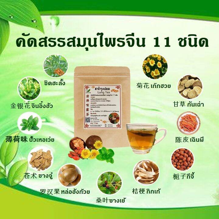 มี-อย-ชาสมุนไพรจีน-บำรุงปอด-ชาปอด-lung-tea-กลิ่นหอม-ดื่มง่าย-ชุ่มคอ-ไม่มีคาเฟอีน