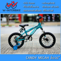 จักรยานเด็ก Candy Micah 16"