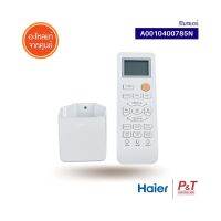 A0010400785N รีโมทแอร์ รีโมทไฮเออร์ Haier อะไหล่แอร์ ของแท้ **เช็ครุ่นอะไหล่ก่อนสั่ง