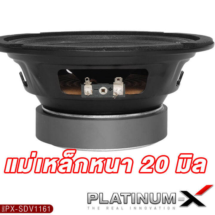 platinum-x-ลำโพงเสียงกลาง-6-5นิ้ว-ดอกลำโพง-โดมลายเคฟล่า-แม่เหล็ก100-20mm-1ดอก-เสียงดี-เสียงใส-1161-2520-ลำโพง-เสียงกลาง-ลำโพงรถ-เครื่องเสียงรถยนต์